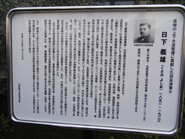 2013年1月26日　日下義雄の顕彰碑、長崎市）