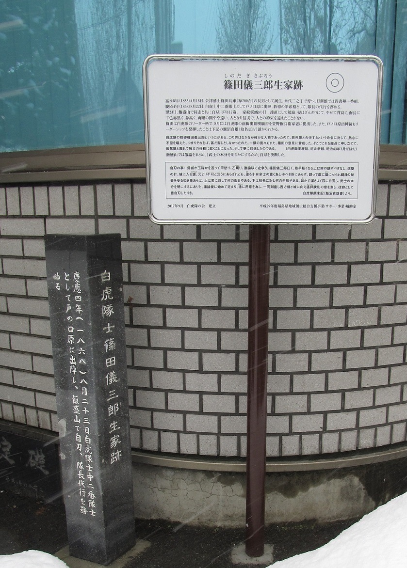 2015年9月設置　篠田儀三郎生家跡