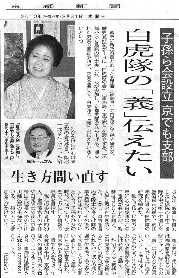 京都新聞 2010/3/31