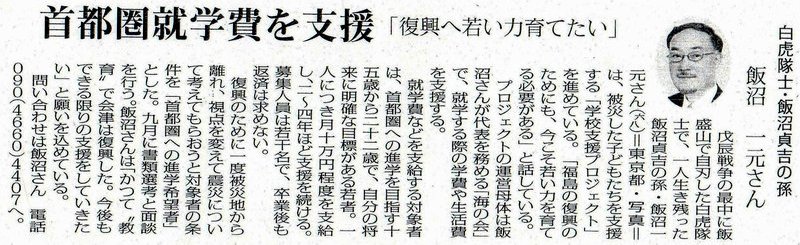 「福島民報」2011年8月29日