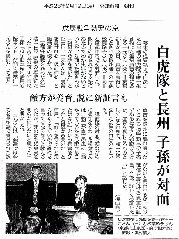 「京都新聞」2011年9月19日