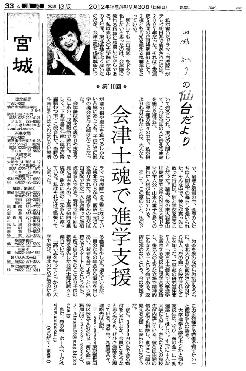 「読売新聞」2012年9月30日号