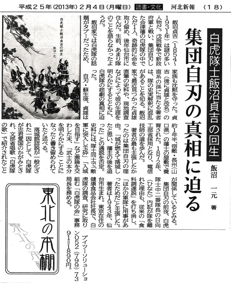 「河北新報」2013年2月4日