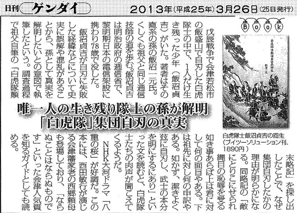 「日刊ゲンダイ」2013年3月26日