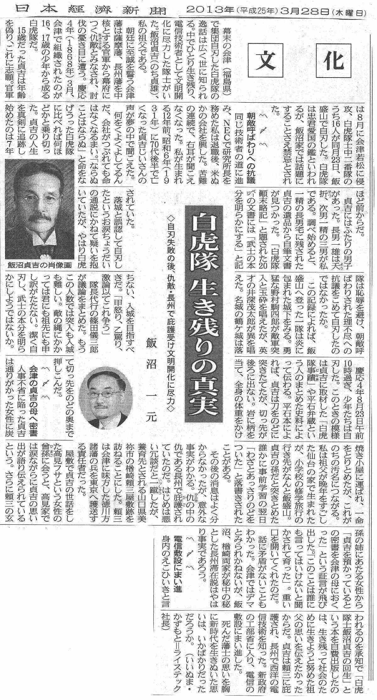「日経新聞」2013年３月２８日
