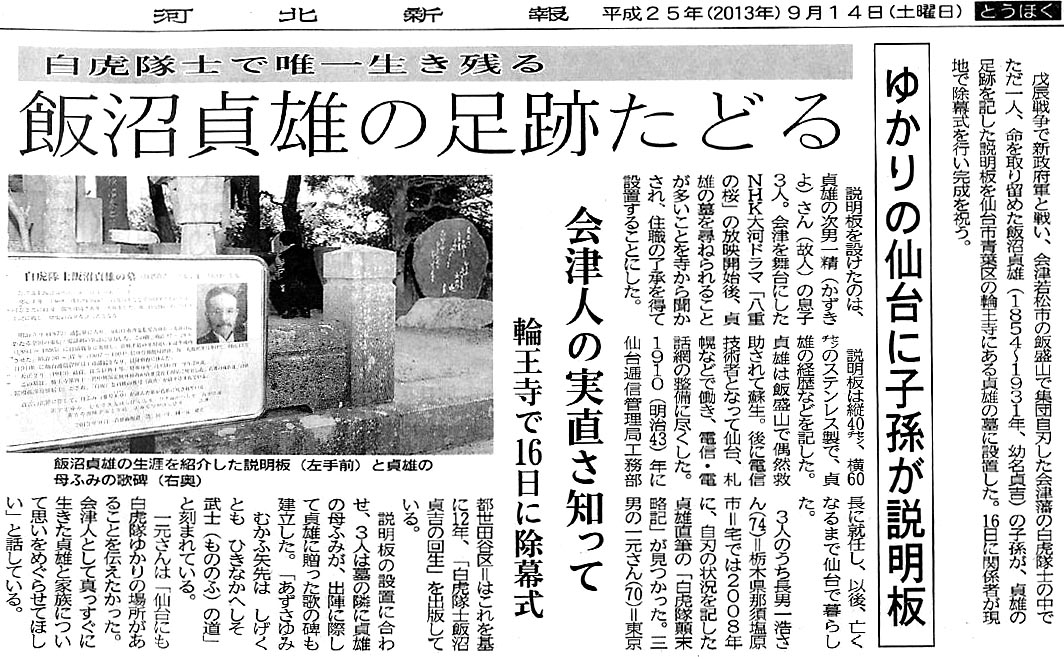 「河北新報」2013年9月14日(1)