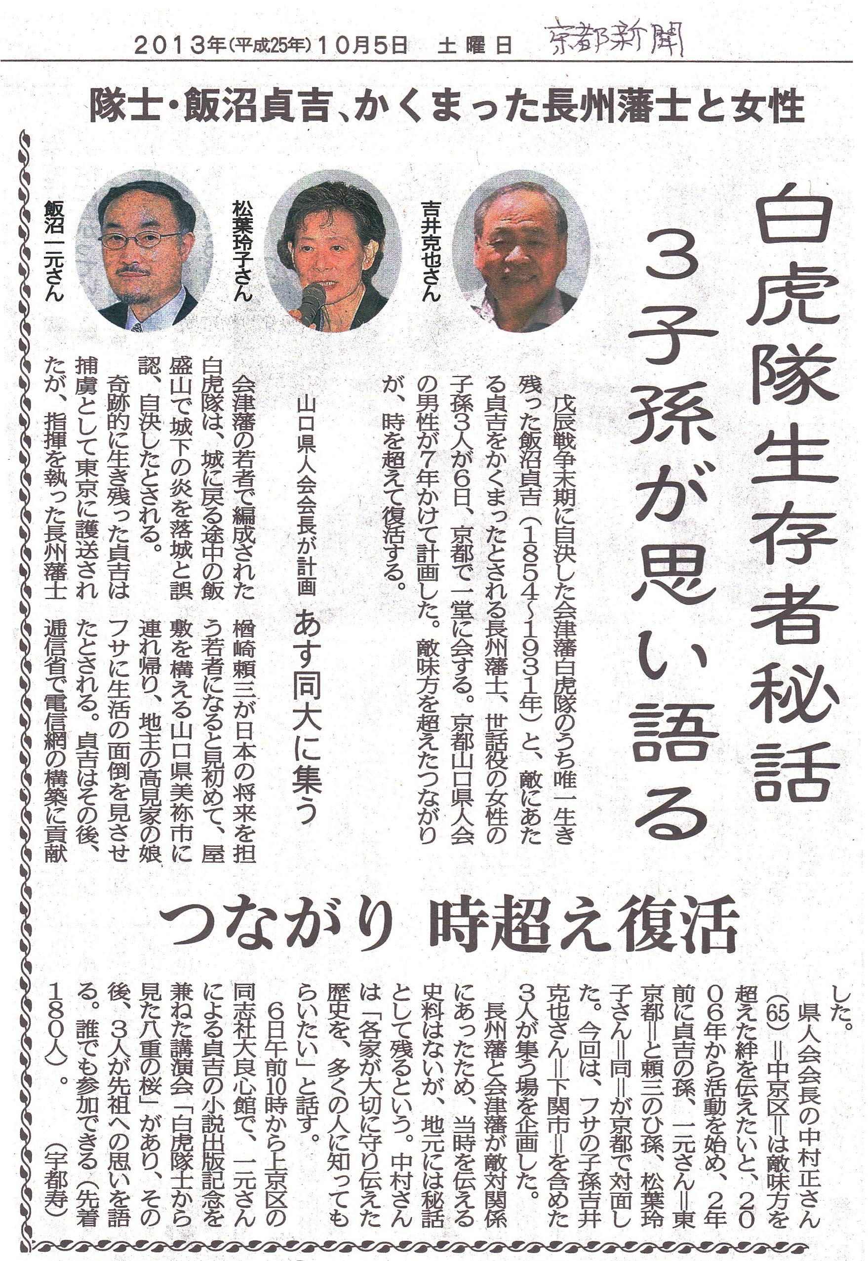 「京都新聞」2013年10月5日
