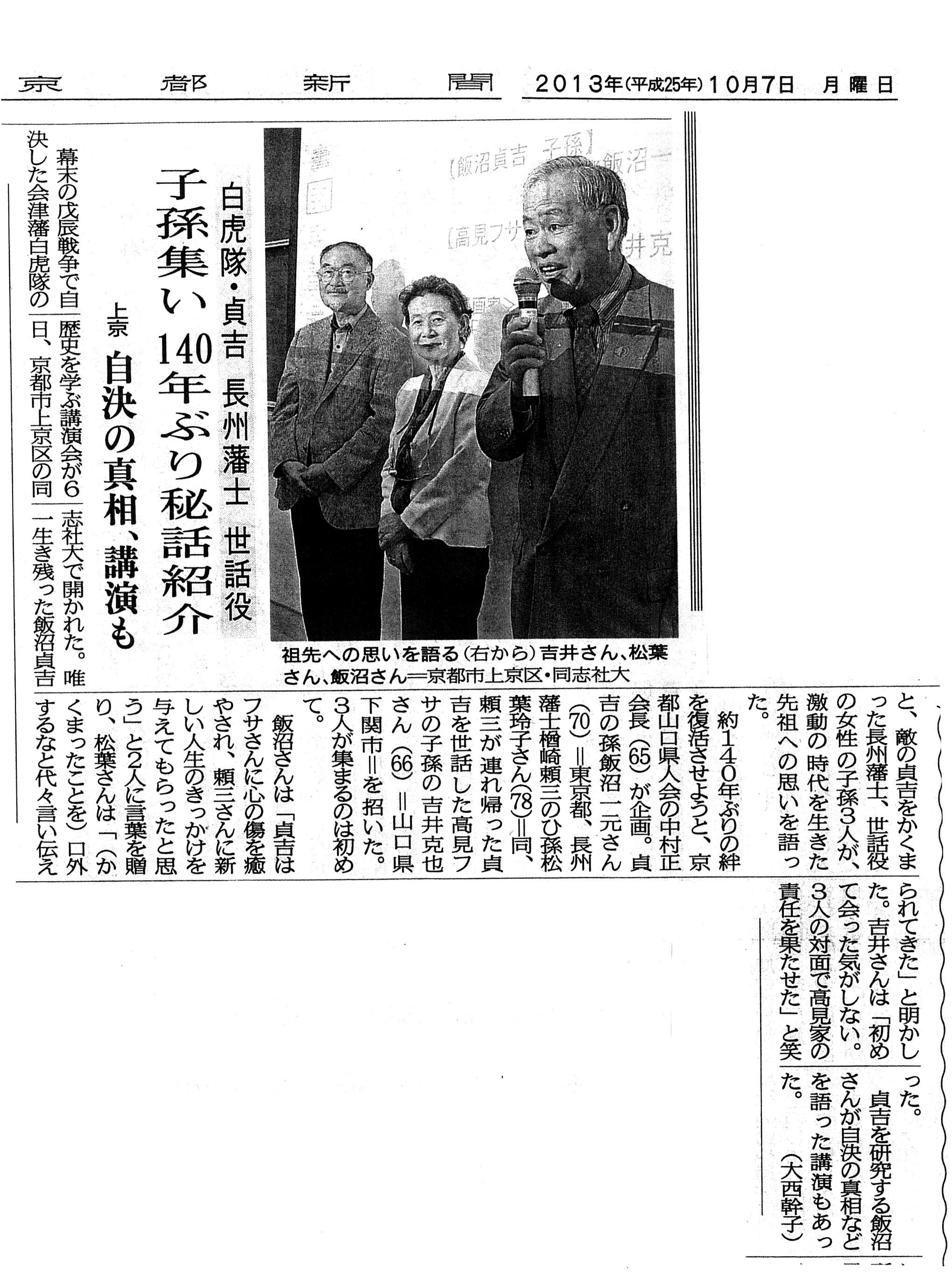 「京都新聞」2013年10月7日