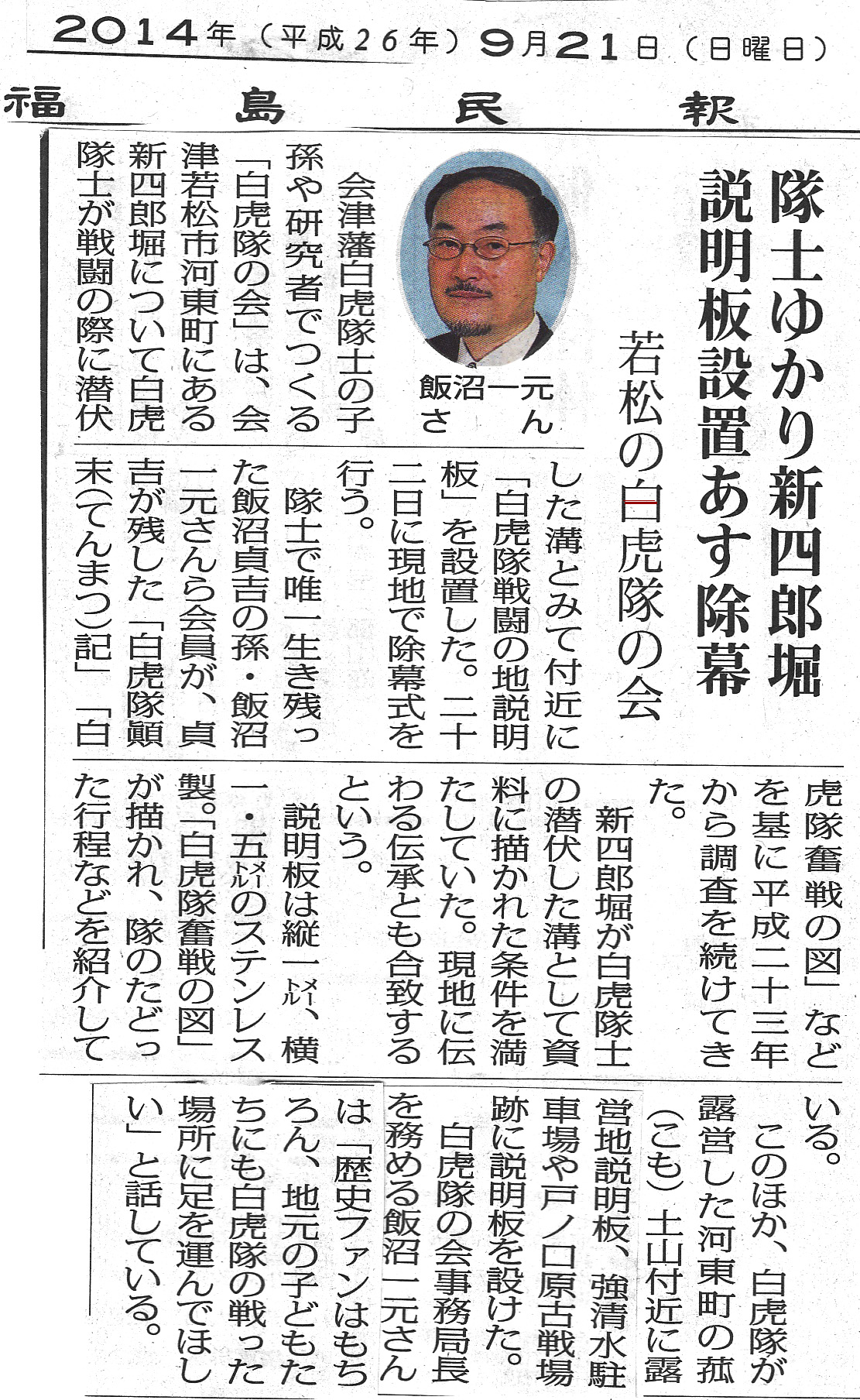 「福島民報」2014年9月21日