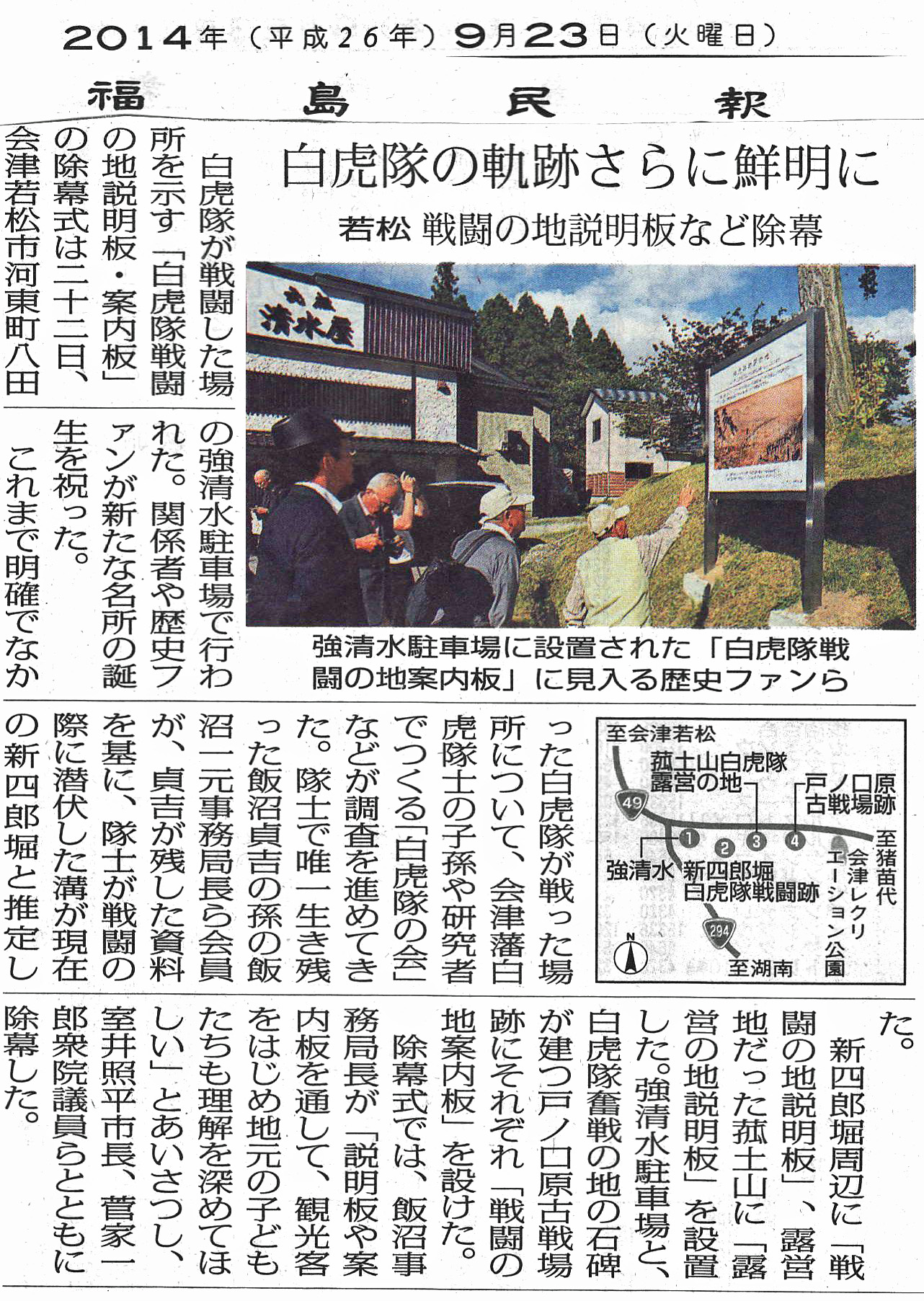 「福島民報」 2014年9月23日