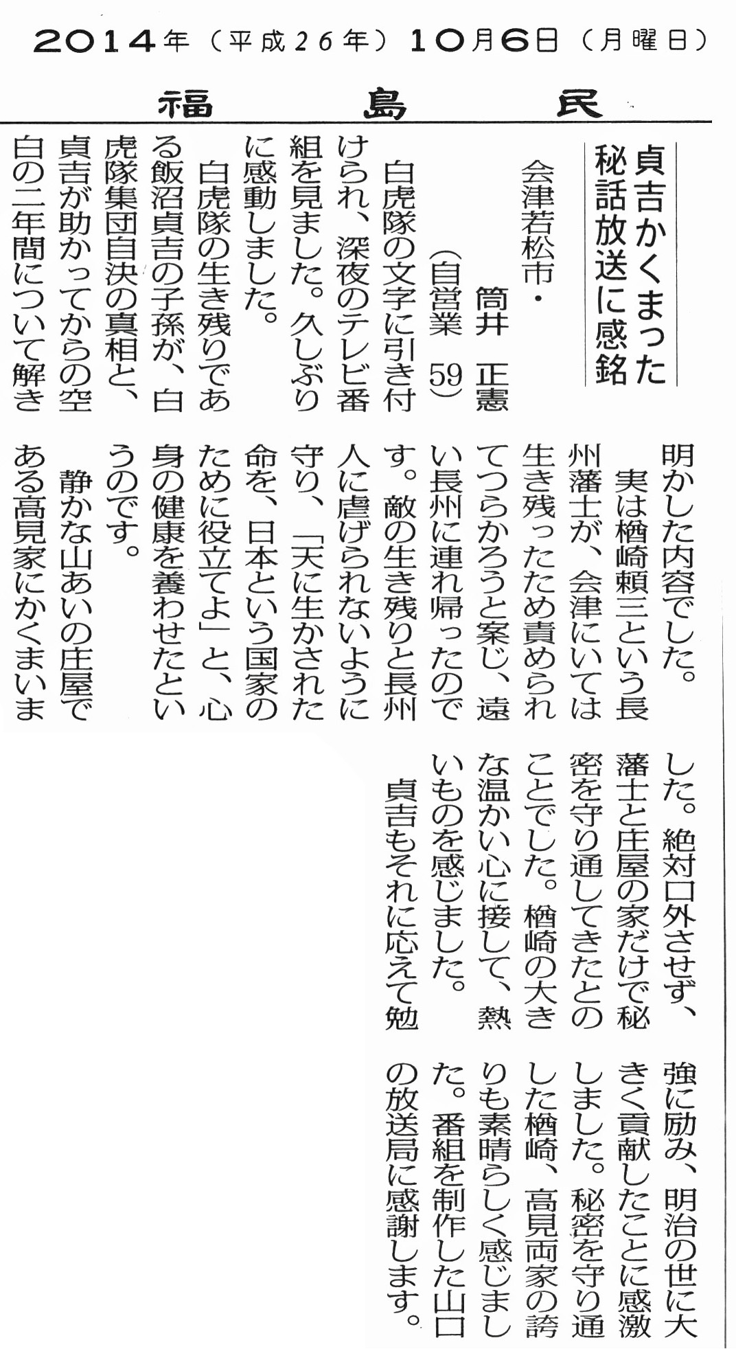 「福島民報」2014年10月6日